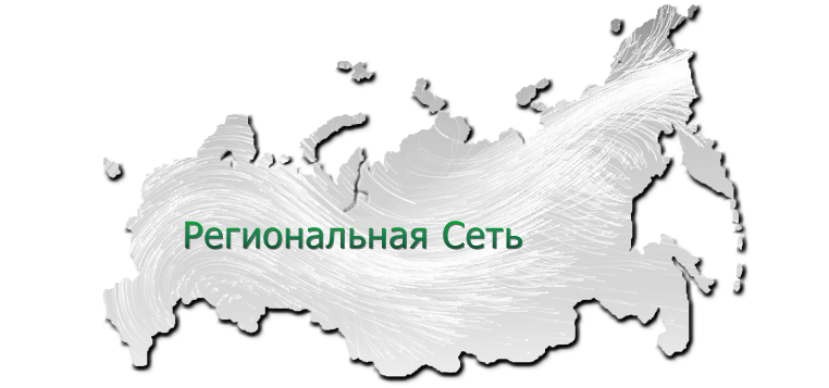 Рсиц региональный сетевой
