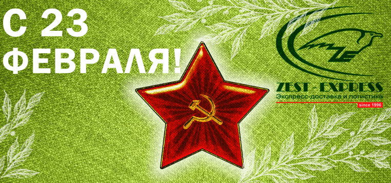 Открытка на 23 февраля